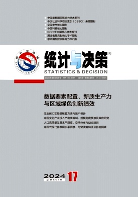 统计与决策封面